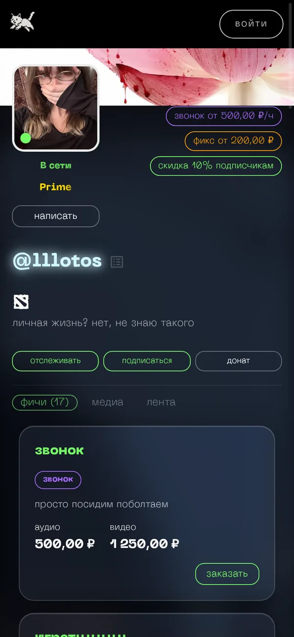 Профиль egirl на телефоне